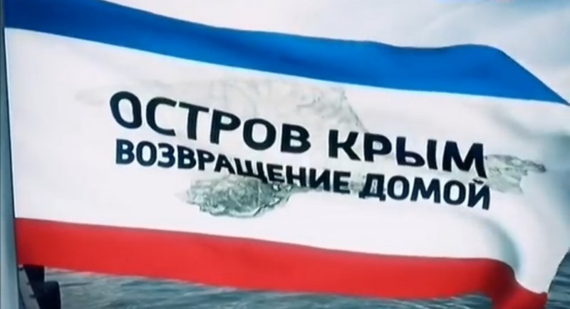 Всероссийском проекте «Открытый урок». Урок истории , «Крым… Возвращение домой».